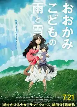 The poster shows a young woman in white holding two children, both with tails and wolf ears standing in a grassy field on a cloudy day with the sun coming out as they all regard something in the distance. At the top is the film's title, written in Japanese white letters and the tagline, "love wildly", written in blue letters. At the poster's bottom is the film's release date and production credits.