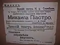 A piece of a 1913 newspaper, translating to: "Announcement. Winter theater I. B. Istanbul. On Thursday, September 26th, there will be only one concert of the famous virtuoso violinist Mikhail Piastro. Tickets are sold in advance from G. M. Reich. Details in the poster. "Winter Theater Apollo". Stamboli. From Tuesday 24th September 1913. A complete change of pictures. I'm sorry from 15 kopecks. T.T.SMIRNOV"