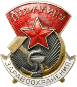 Badge of Excellence in Health of the USSR
