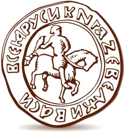 1425–1462: Seal of Vasily II
