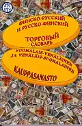 Finnish Russian and Russian Finnish Dictionary on Commerce