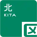 Official seal of Kita-ku, Saitama