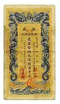 A 1000 wén banknote issued by the Anhwei Yu Huan Bank in 1909.