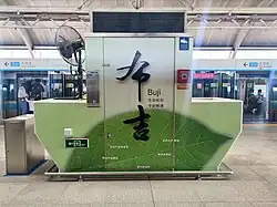 Line 3 platform calligraphy