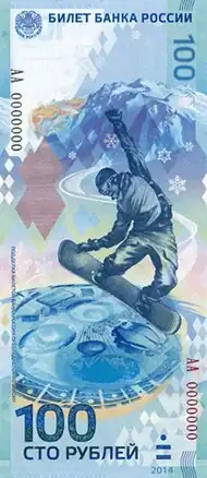 Russia 100 Ruble commemorating 2014 Winter Olympics.