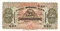 50 dollars local currency, Harbin (stamped Russo-Asiatic Bank)