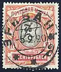Armenia 1920: Framed HP monogram on 10 rouble Russian Imperial stamp. This overprint type was introduced at Erivan (now Yerevan).[12]