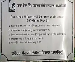 Baba Banda Bahadur Smarak Note