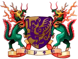 The school's coat of arms granted by the College of Arms, depicting a mythical Chinese bird in the school colours, purple and gold, with the two supporters being mythical Chinese animals chi lin.
