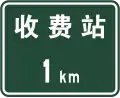 1 km to toll gate