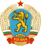 Coat of arms of the People's Republic of Bulgaria (1968–1971)