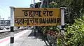 Dahanu Road railway station – station board