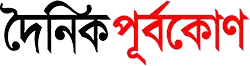 Dainik Purbokone Logo