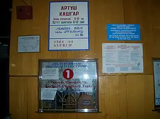A ticket office at Bishkek's West Bus Terminal informs passengers about the schedule and route of the Bishkek-Artush-Kashgar bus traveling via Torugart Pass