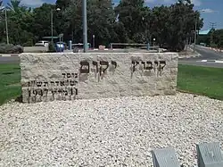 Kibbutz entrance