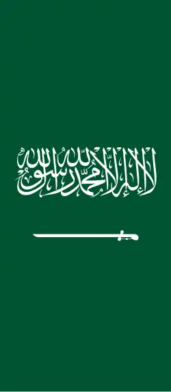 Hanging Flag of Saudi Arabia , The vertical exclusive symbol indicates that this version of the national flag can only be displayed vertically.