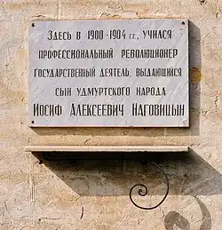 Commemorative plaque on House 39 on Pervomayskaya Street in Glazov