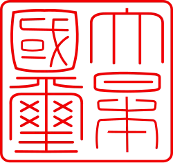 The State Seal of Japan