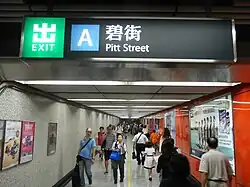 Tunnel to Pitt Street exit from station