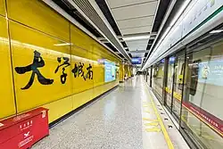Line 4 platform 2 (towards Nansha Passenger Port)