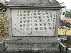 A stone tablet in front of the Huitong Covered Bridge.