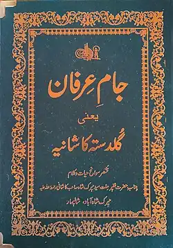 Jaam e Irfan written by Sayyid Meerakh Shah Kashani.