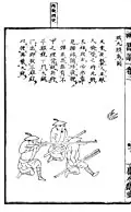 A jingal from the Shenqipu, 1598.