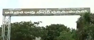 Dr. KL Rao Sagar Pulichinthala Project entrance