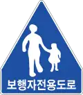 Pedestrians Only