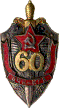60 years Cheka–KGB, 1977