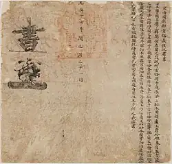 A hoa áp seen on a letter from Phúc Nghĩa Hầu (福義侯) to the “King of Japan”.