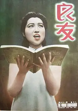 Zhang Rongzhen singing on issue #169, August 1941