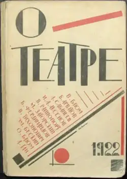 Book cover (1923): O Teatre (Tver) anthology