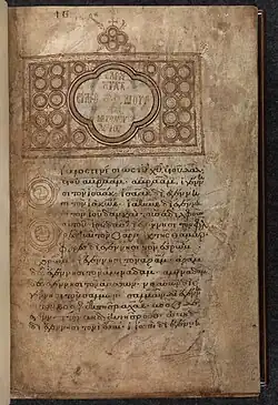 The first page of Matthew