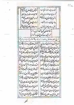 A page from Nasha Tabrizi's dīvān