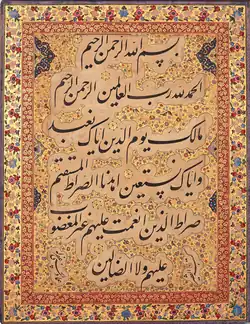 Sura Al-Fatiha copied by Mir Emad Hassani. Museum of the Islamic Era