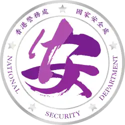 Logo of the National Security Department