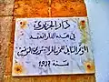 Commemorative plaque of Dar Al Jaziri
