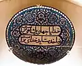 Pottery with Urdu Couplets