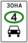 Zone with restriction of ecological class of motor vehicles