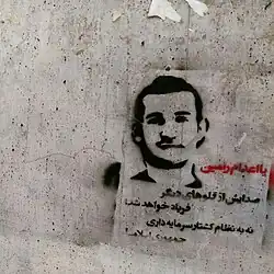 Slogan writing in support of Ramin Hossein Panahi