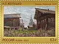 Painting by N. P. Zheltushko «Kimzha. Hope» (2021) on the postage stamp of Russia in 2023 from the series "Contemporary Art of Russia" (№ 3036)