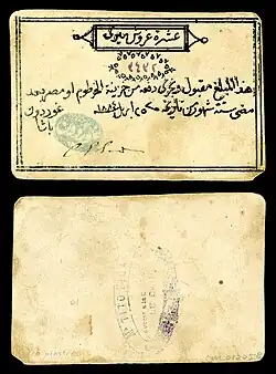 10 piastre promissory note issued and hand-signed by Gen. Gordon during the Siege of Khartoum (26 April 1884)[160]