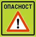 Dangerous road section