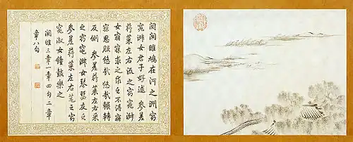 Pages of a copy of the 詩經; Shījīng; "Classic of Poetry"