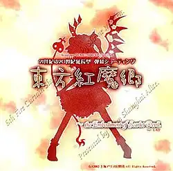 A CD-ROM cover titled "Embodiment of Scarlet Devil" that depicts a red silhouette of the character Flandre Scarlet on a pale yellow background.