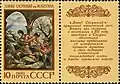 Soviet stamp in 1990