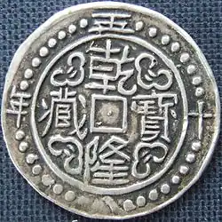 Tibetan tangka minted by the Qing dynasty