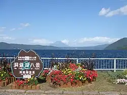 View from near Toyako Onsen (September 2008)