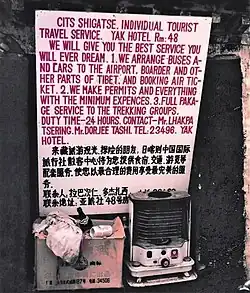 Advertisement for a travel arrangement business in Shigatse